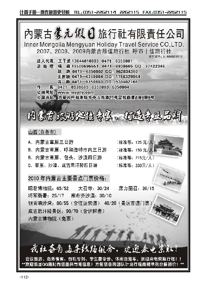 内蒙古蒙元假日旅行社_p2