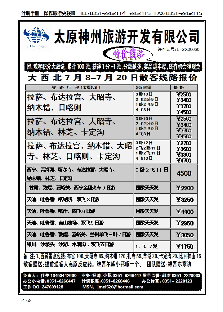 神州旅行社——新疆、西藏专线_p2