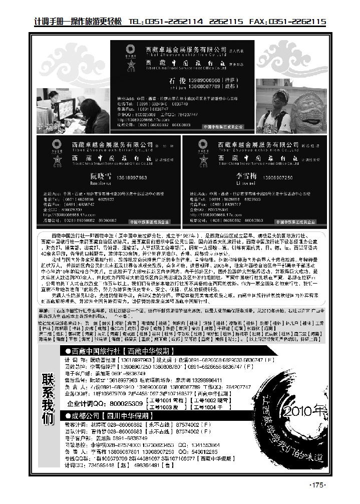 西藏中国旅行社_p2
