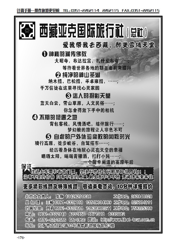 西藏亚克旅行社（总社）_p2