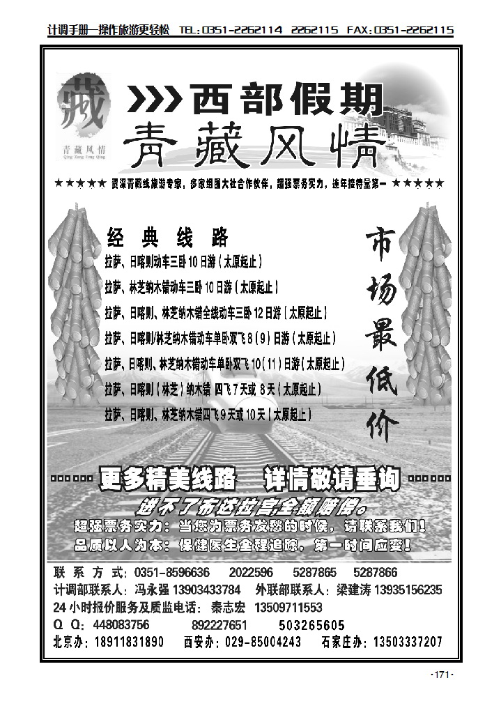 青藏风情_p2