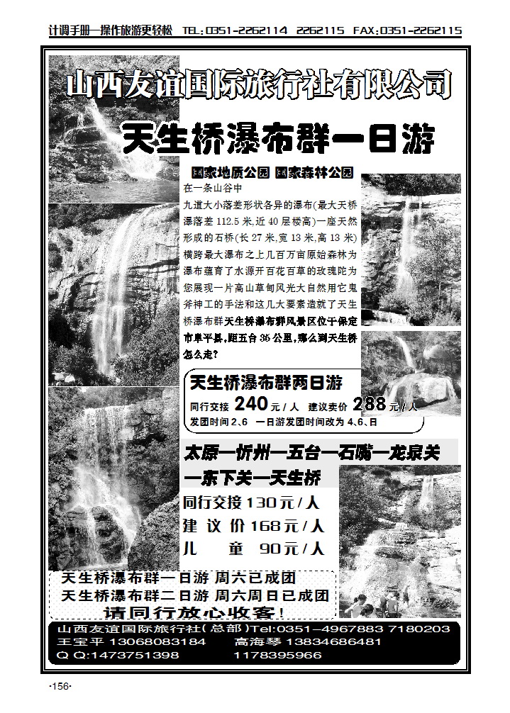 友谊国旅——天生桥专线_p2