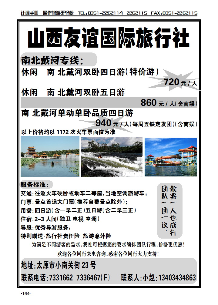 友谊国旅——相约秦皇岛_p2
