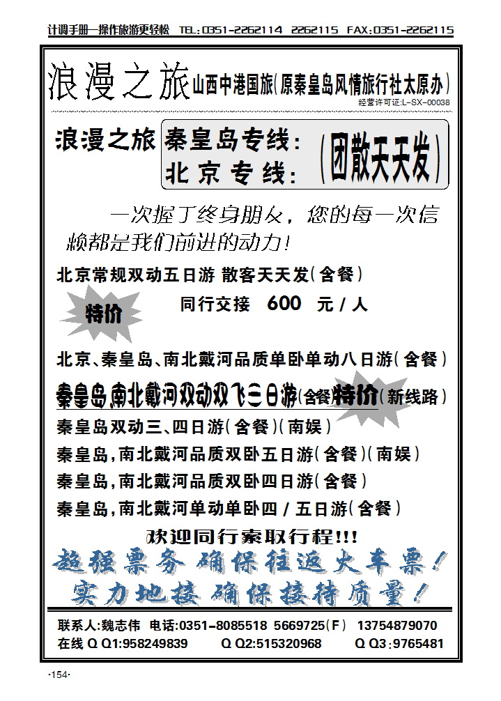 浪漫之旅——秦皇岛专线_p2