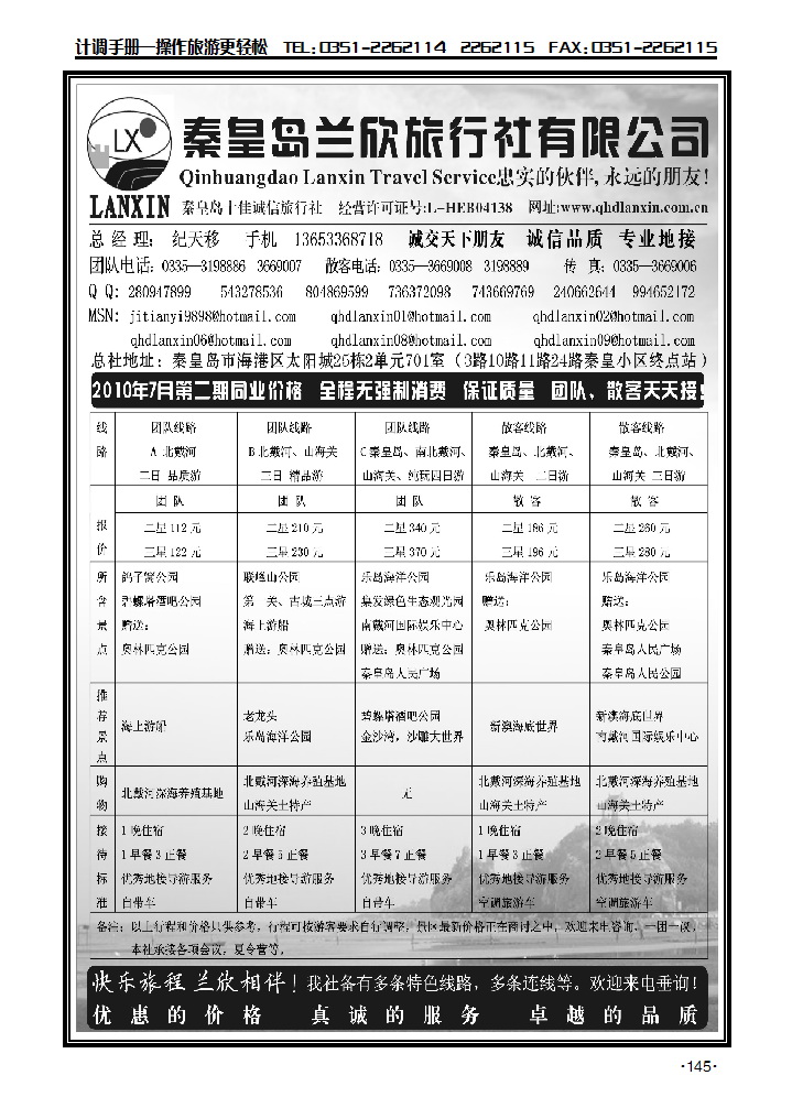 秦皇岛兰欣旅行社（总社）专业地接组团社_p2