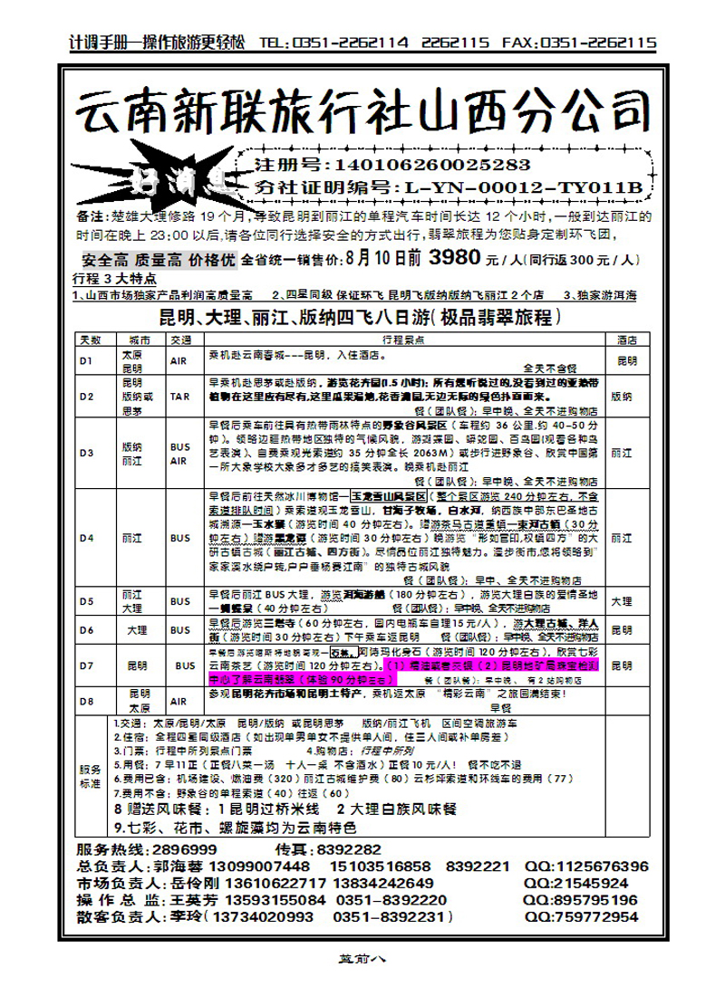 云南新联_p1
