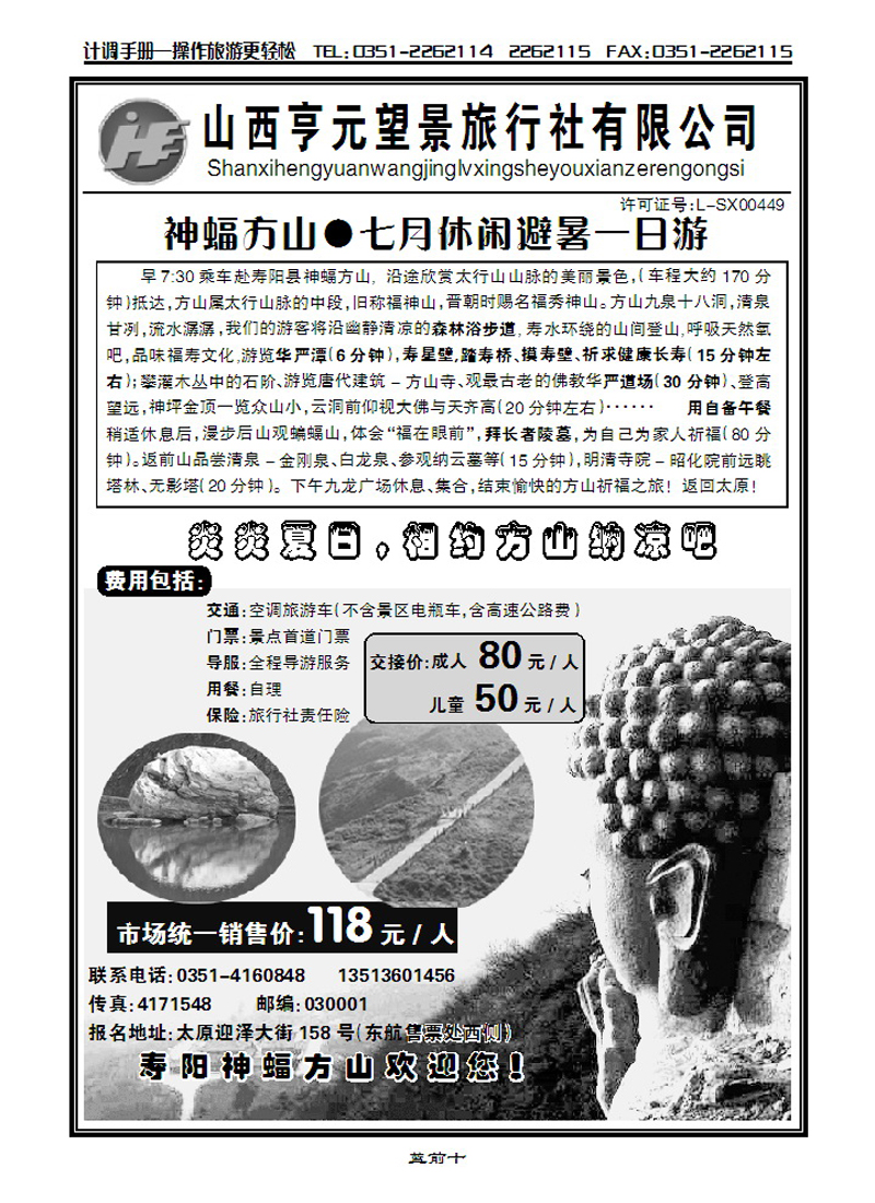 亨元望景旅行社——神蝠方山专线_p1