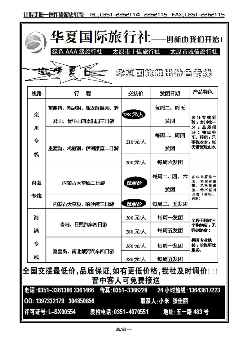 华夏行1_p1