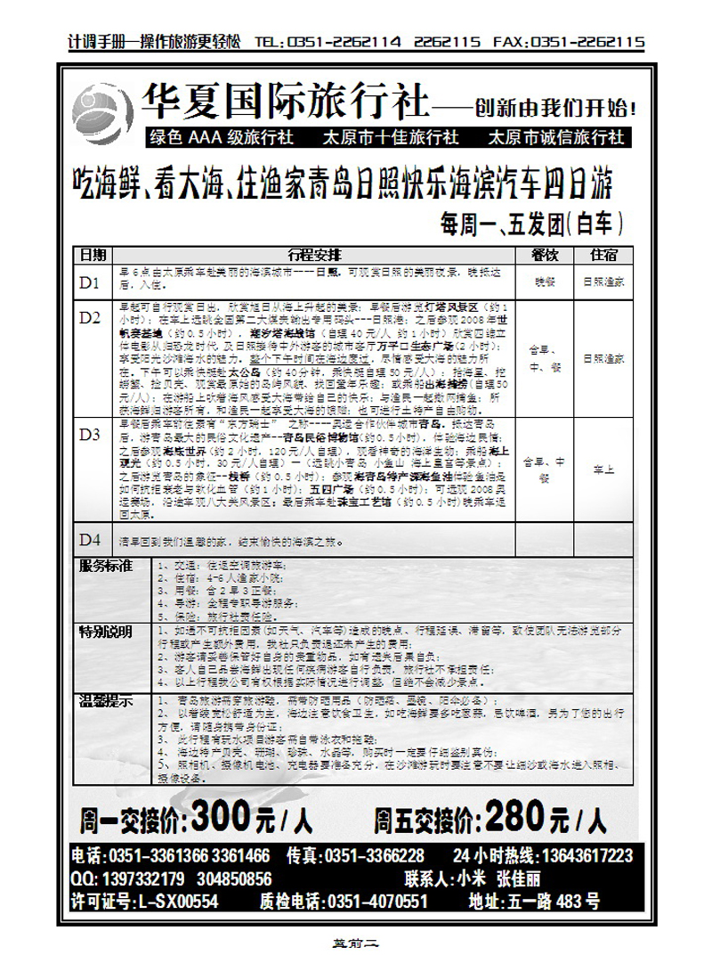 华夏行2_p1