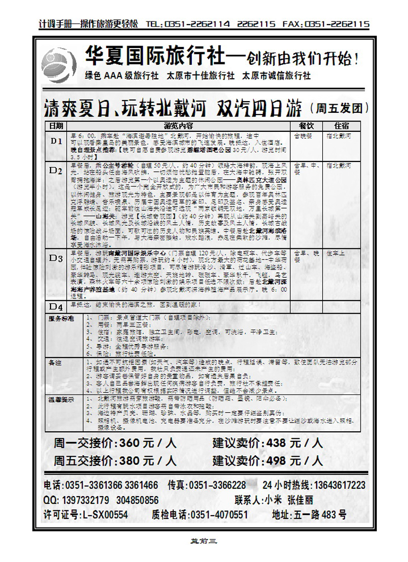华夏行3_p1