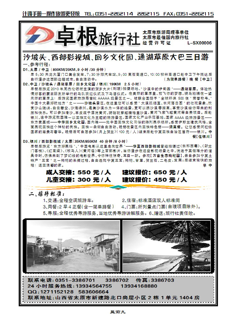 卓根旅行社——热情的沙漠_p1