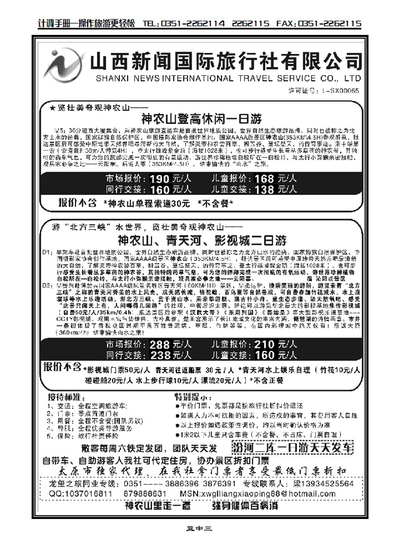 山西新闻国际旅行社有限公司_p1