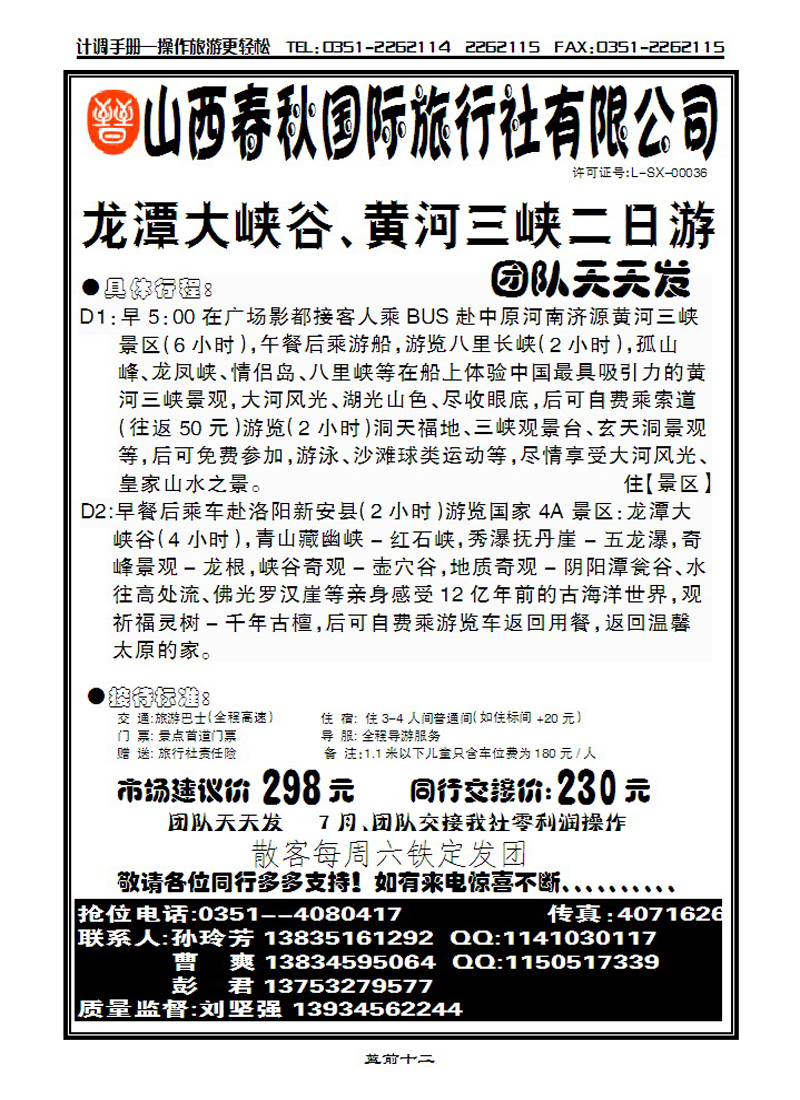 山西春秋国际旅行社有限公司_p1