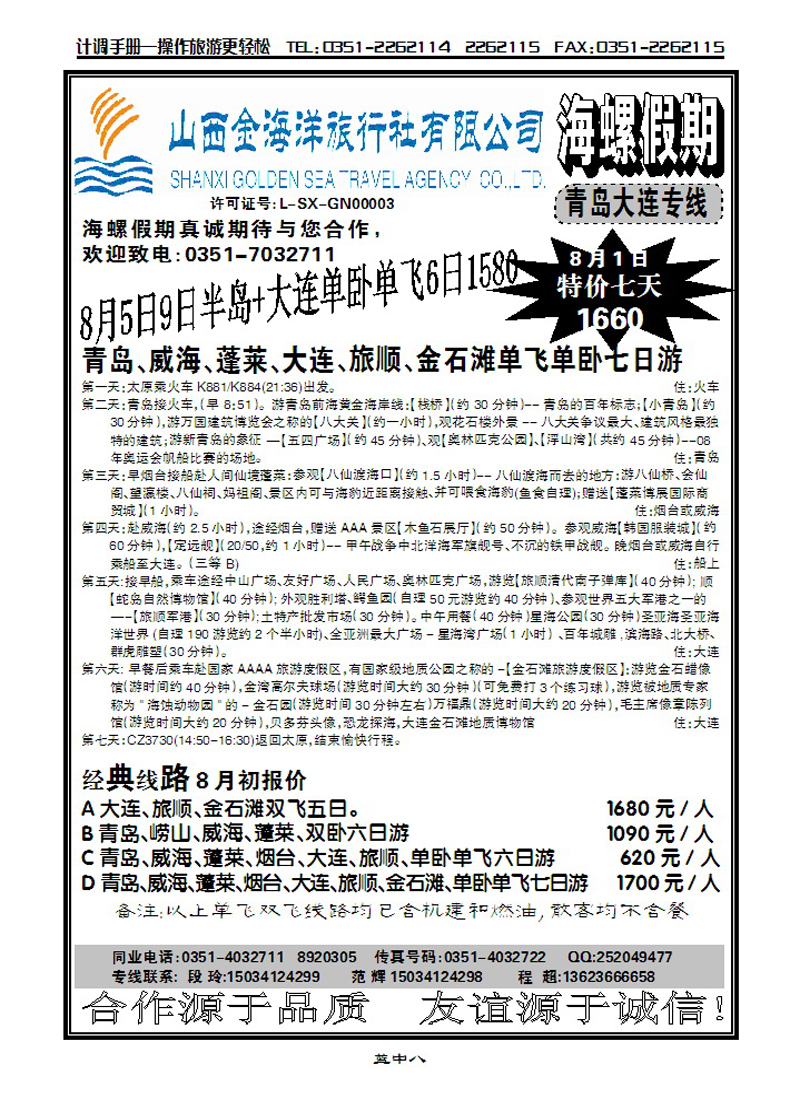 海螺假期  青大专线_p1
