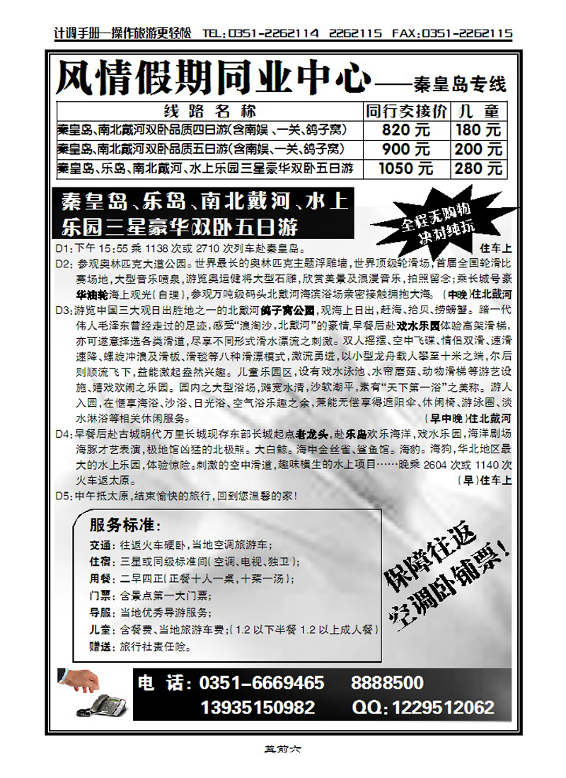 风情假期——秦皇岛专线_p1
