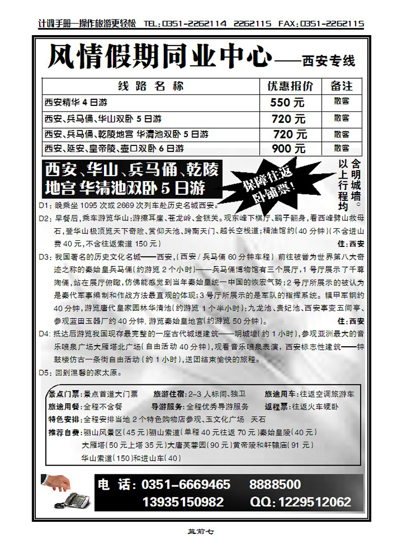 风情假期——西安专线_p1