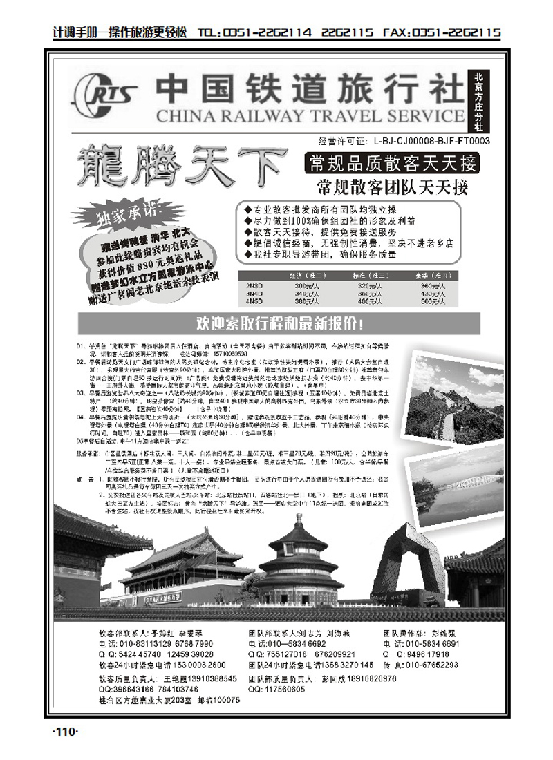 中国铁道旅行社（北京方庄分社）——北京团队散客天天接1_p1