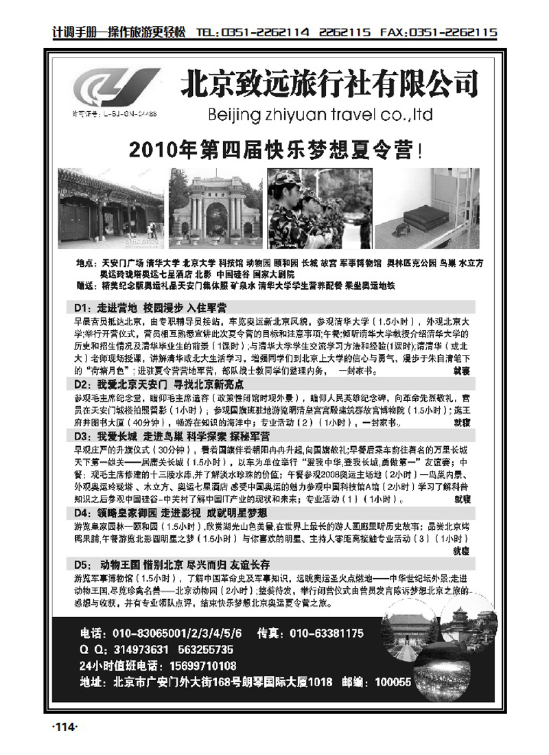 北京致远旅行社有限公司_p1