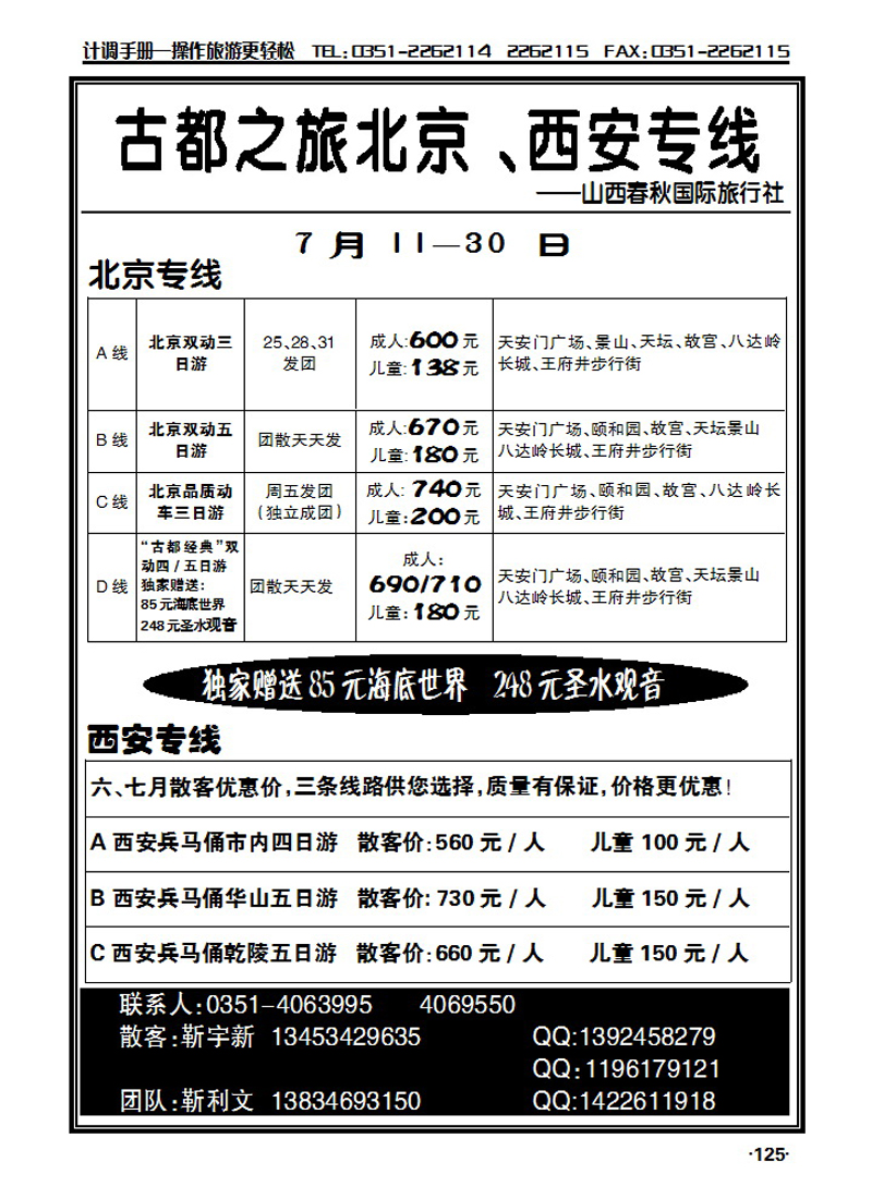 古都之旅北京西安专线——靳宇新_p1
