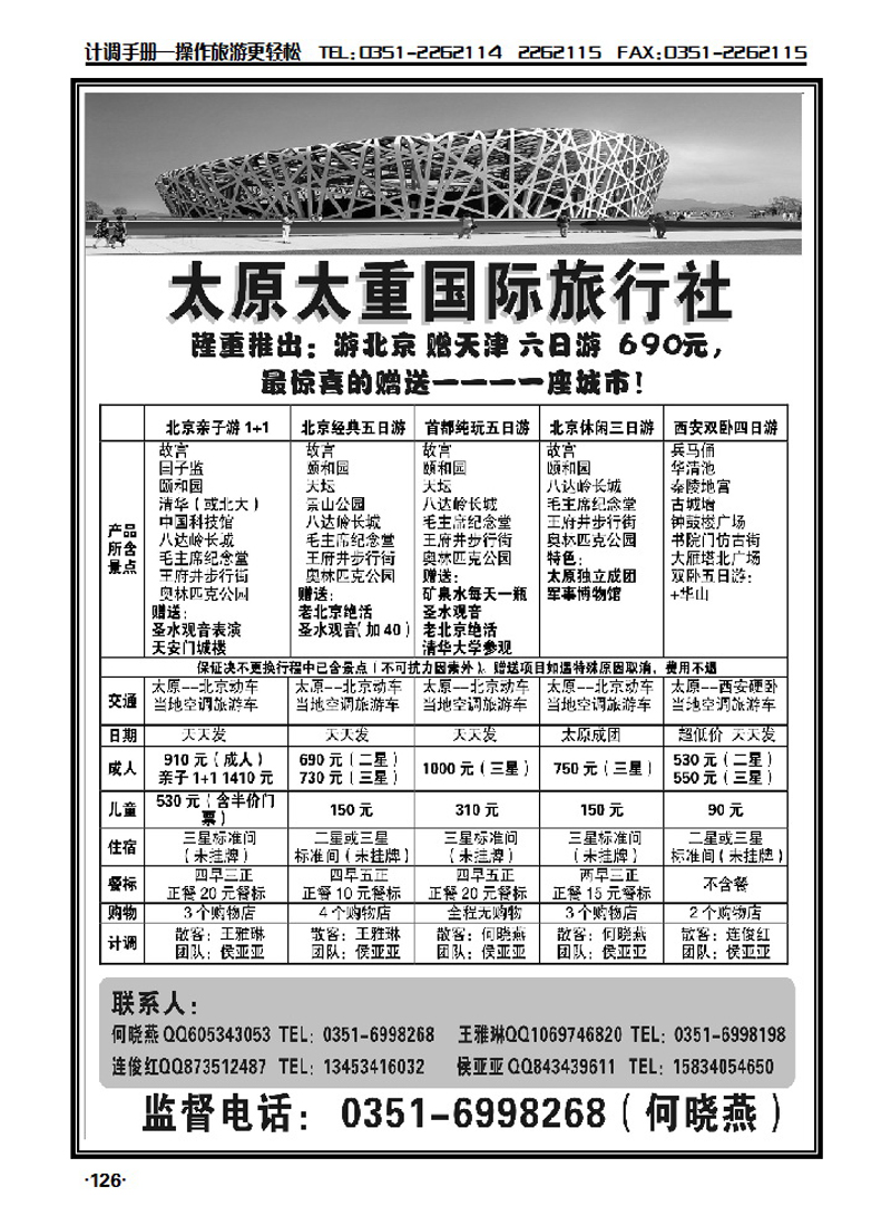 太重国旅北京、西安专线_p1