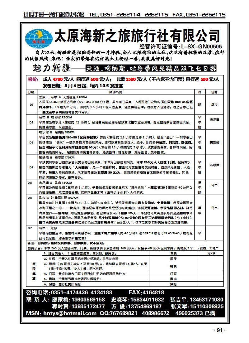 太原海新之旅——新疆专线_p1