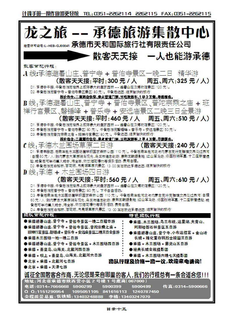 承德市天和国际旅行社_p1