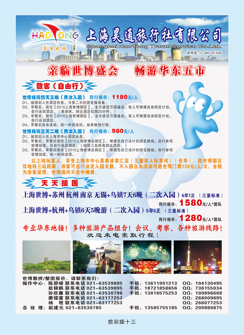 上海昊通旅行社有限公司★华东专业地接