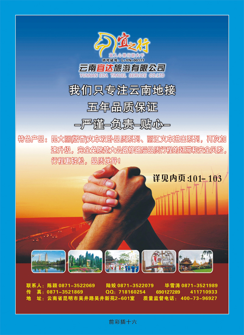 云南宜达旅行社有限公司（云南地接 总社全线操作）