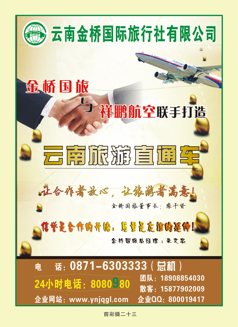 云南金桥国旅——昆大丽专业地接