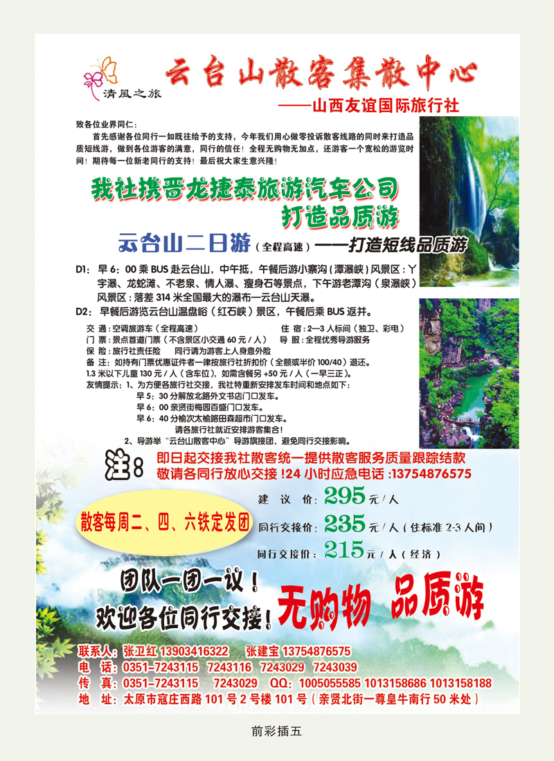 云台山景区山西总代理