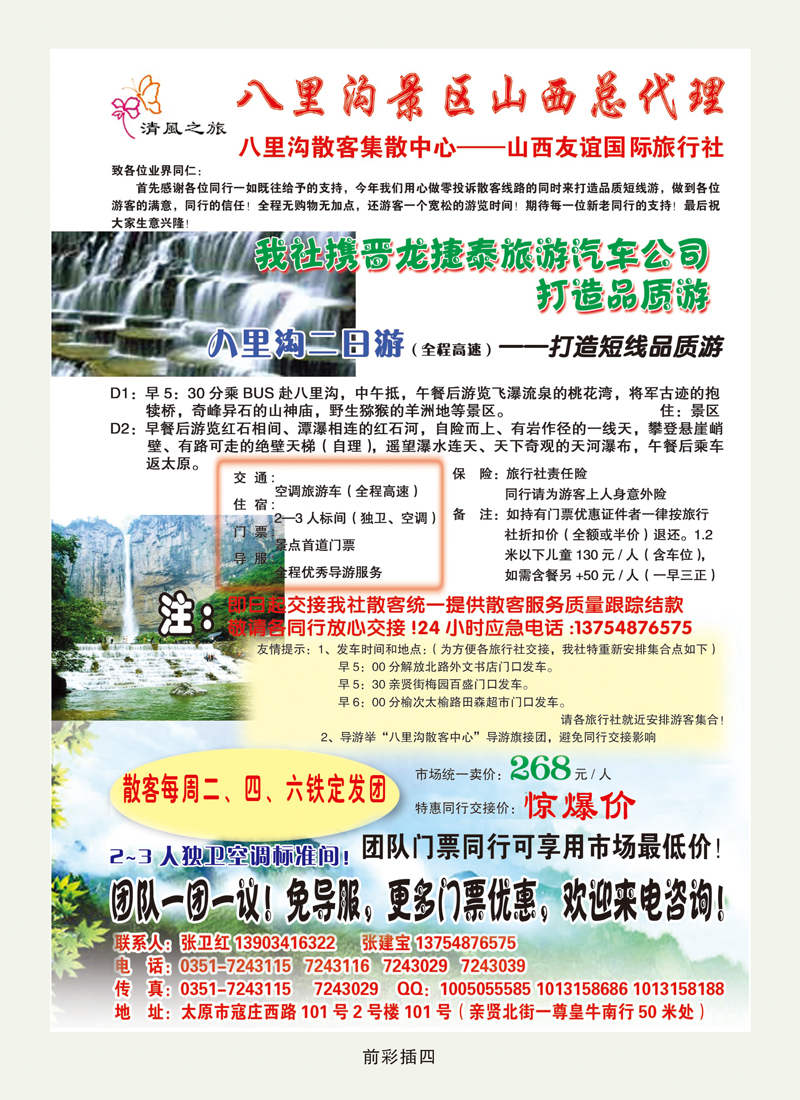 八里沟景区山西总代理
