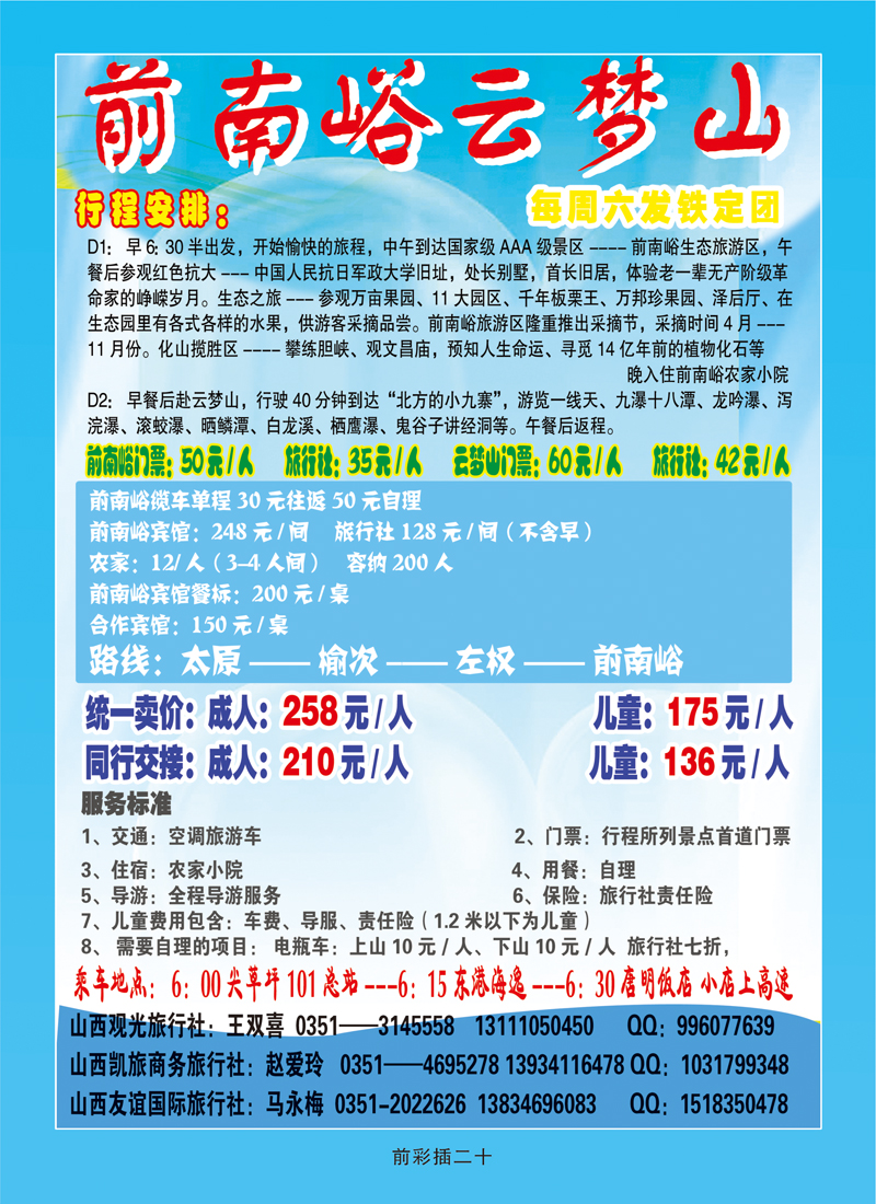 前南峪生态旅游区