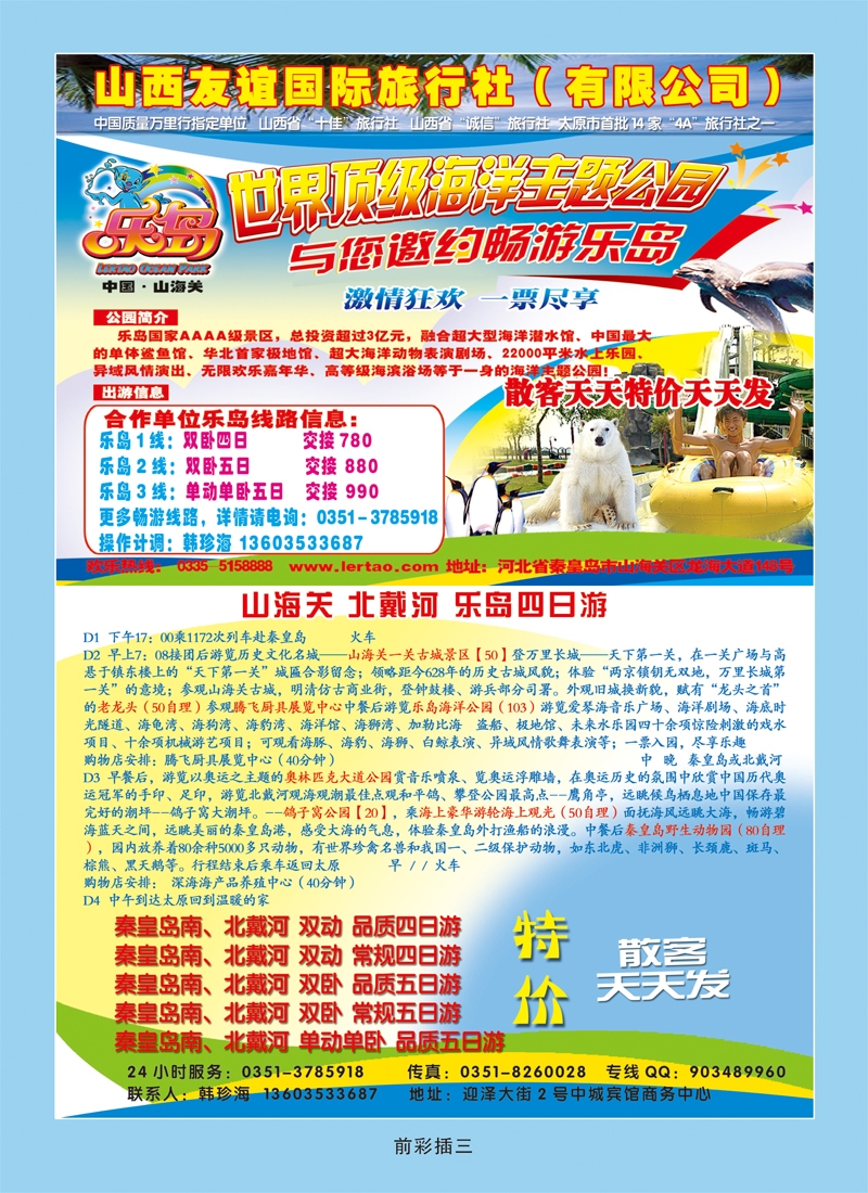 友谊秦皇岛专卖