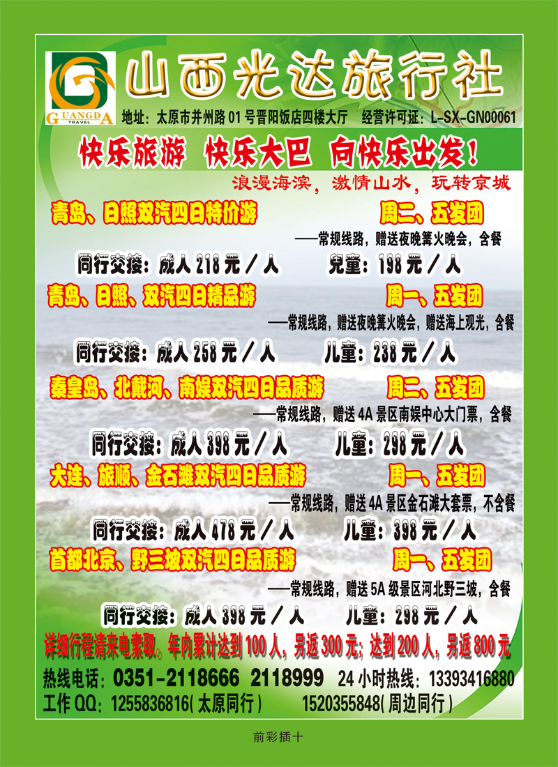 山西光达旅行社