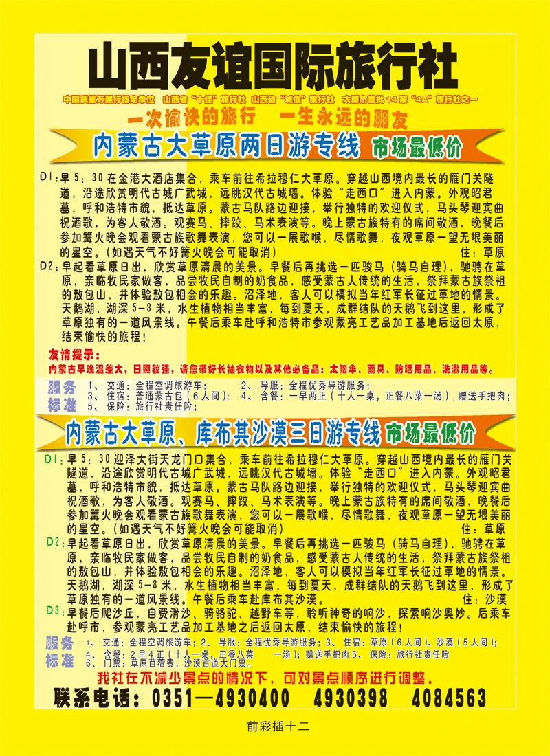 山西友谊国际旅行社