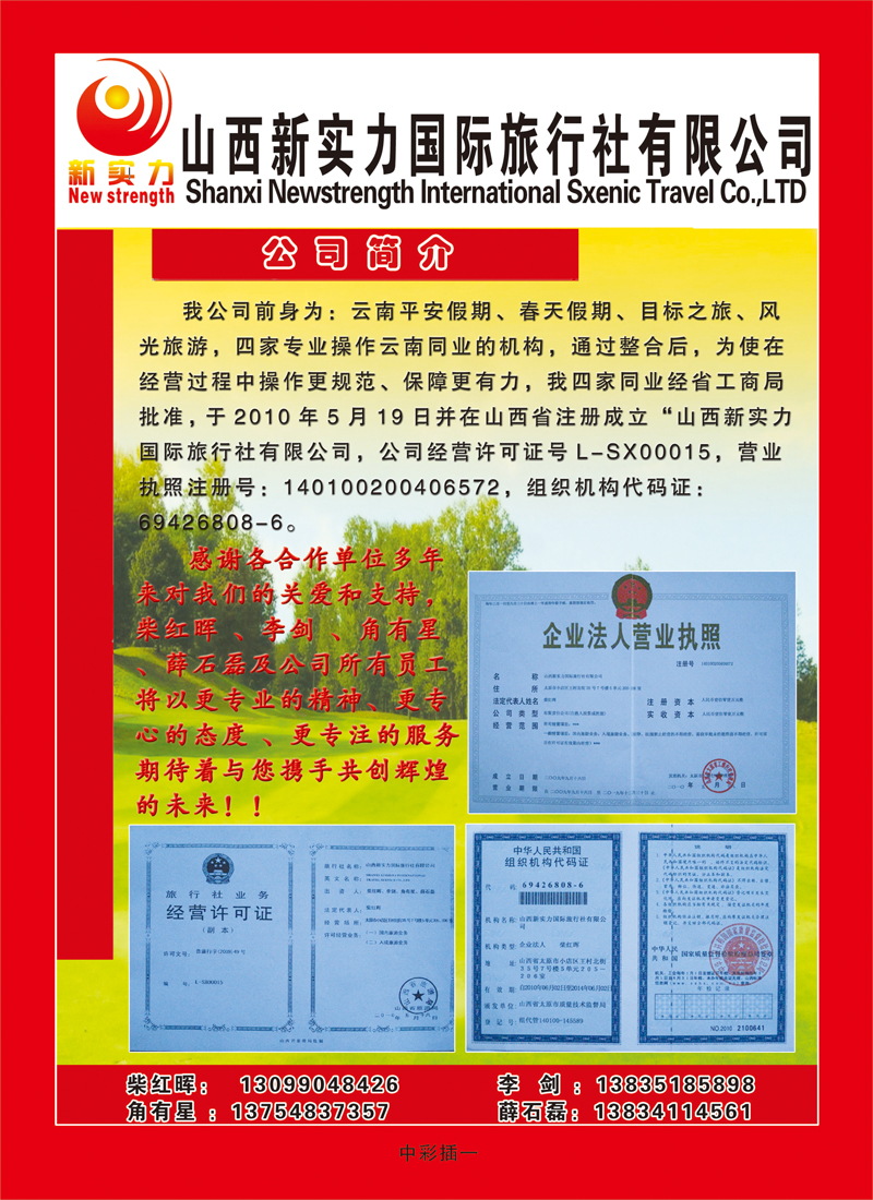 山西新实力国际旅行社——云南专线1
