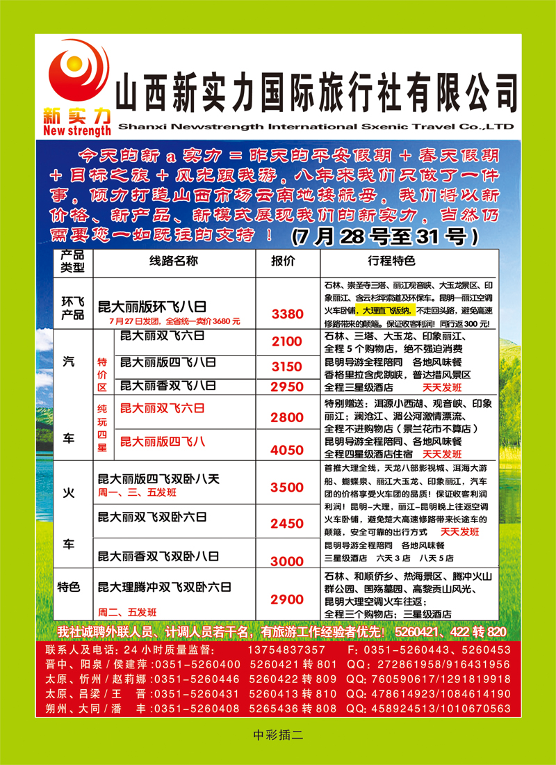 山西新实力国际旅行社——云南专线2