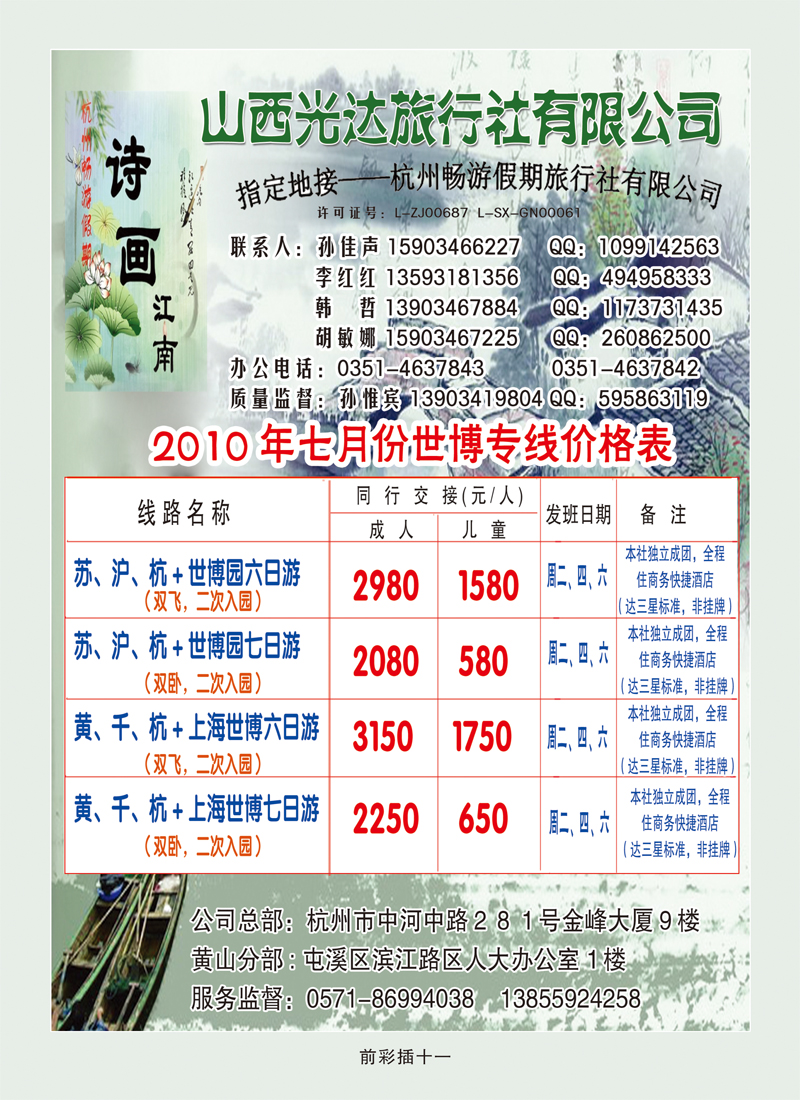 诗画江南