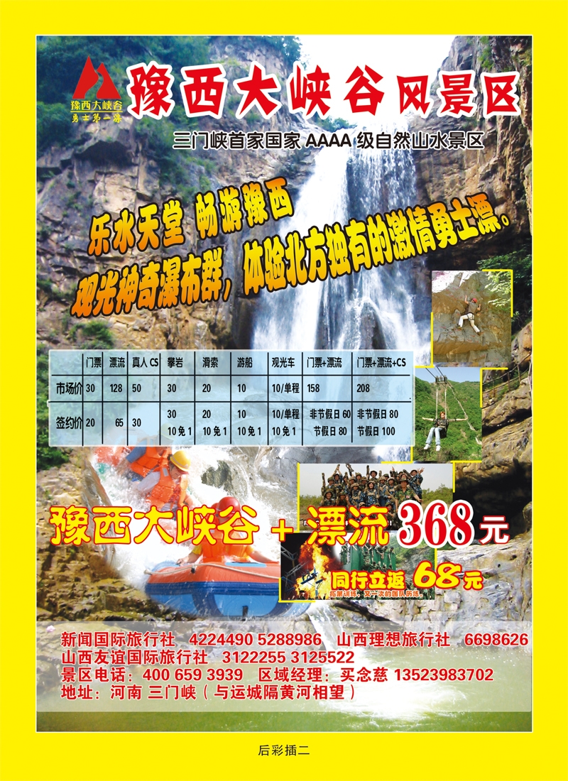 豫西大峡谷风景区
