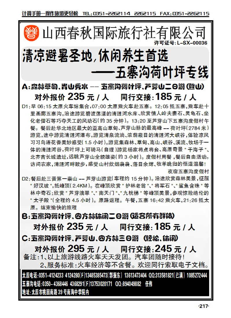 五寨沟荷叶坪旅游专线_p1