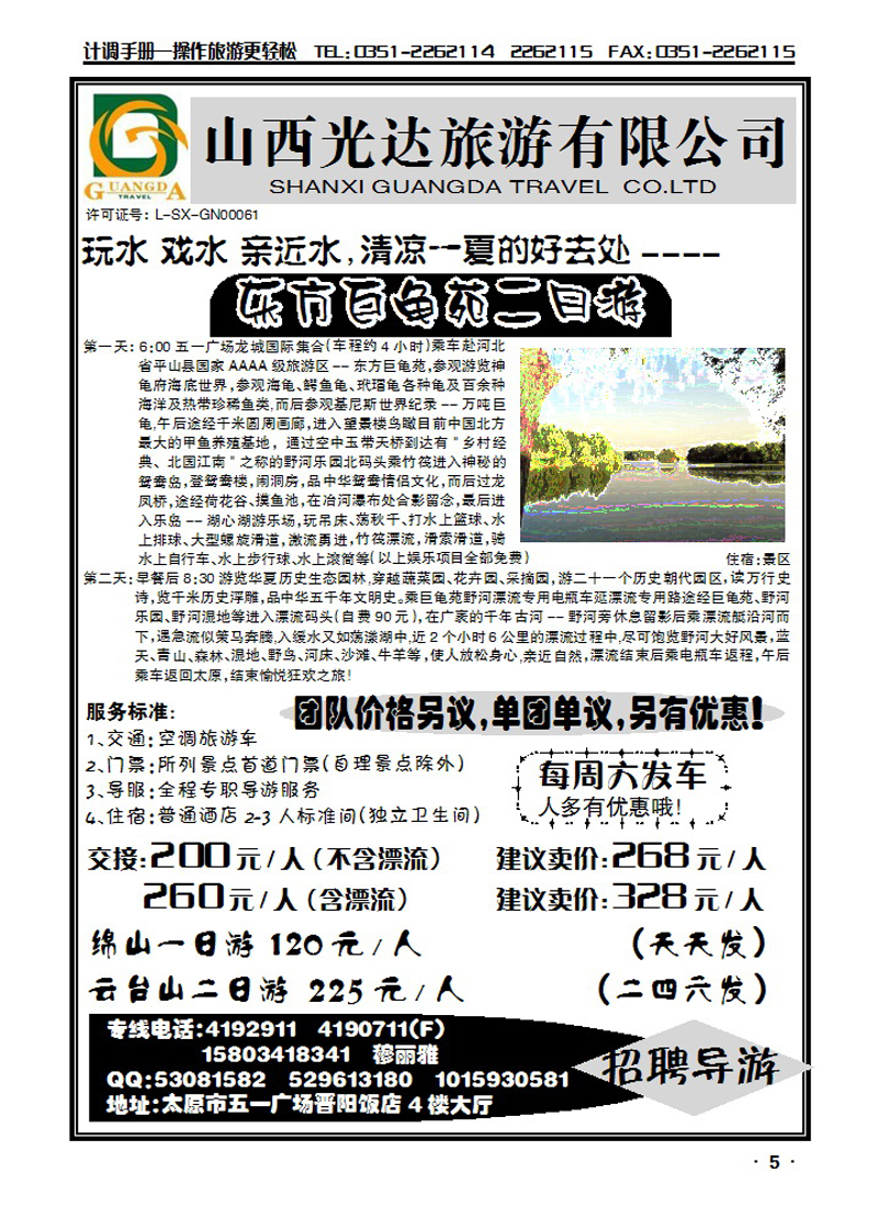 太原办事处绵山、云台山_p1
