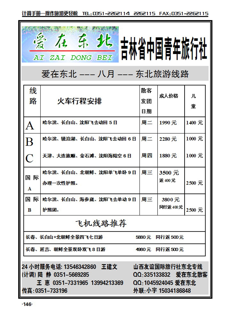 爱在东北_p1
