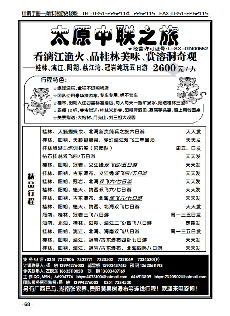北海中联之旅_p1