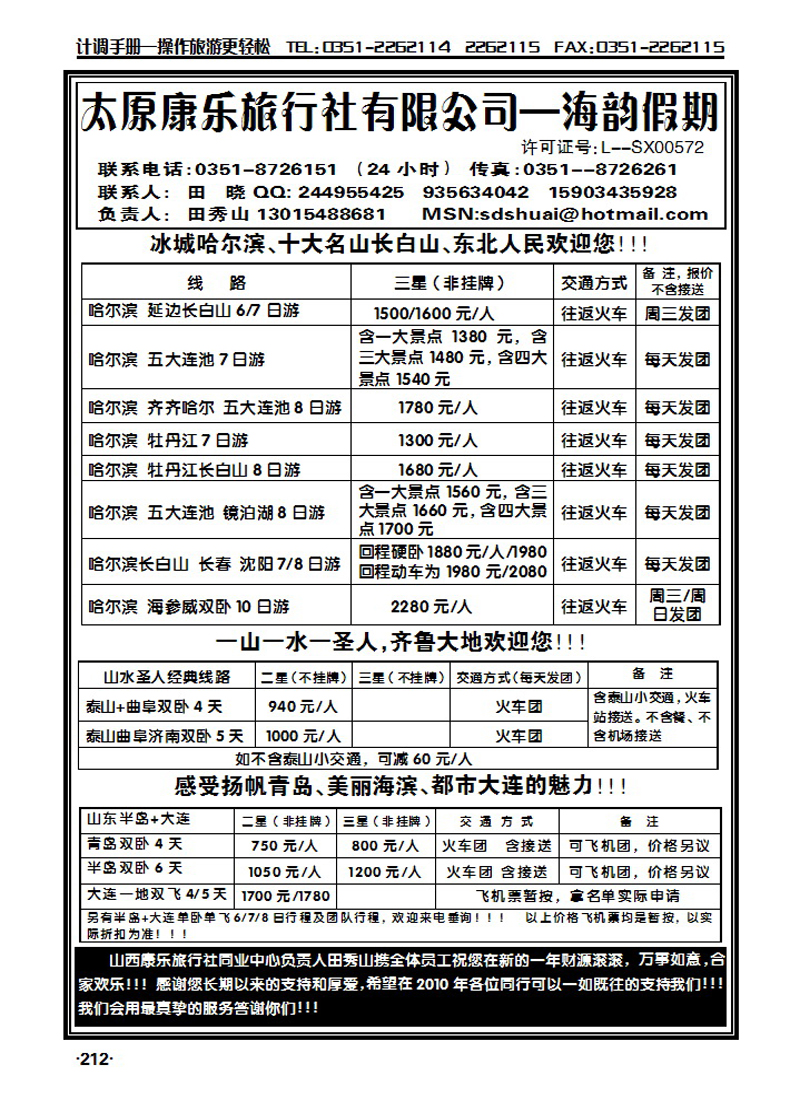海韵假期——山东专线1_p1