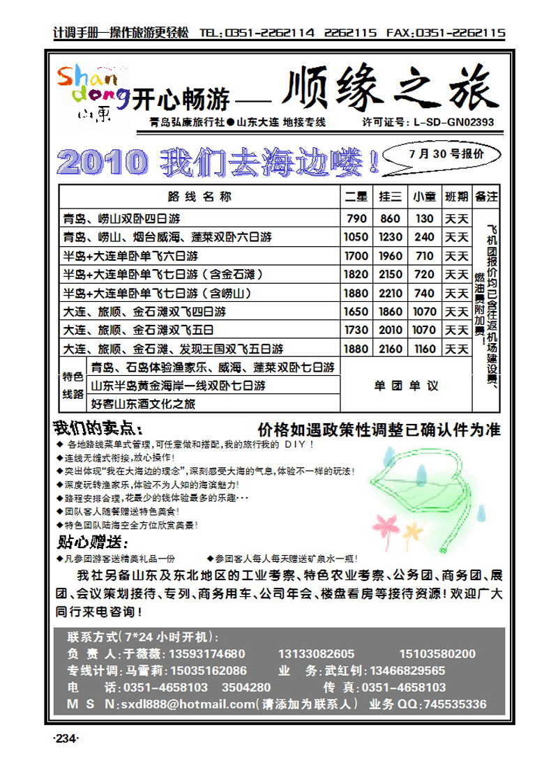 顺缘之旅_p1