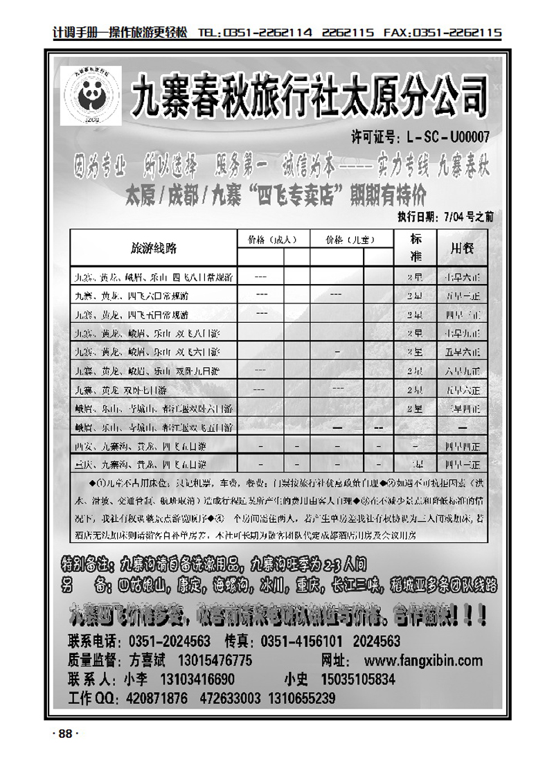 九寨春秋太原分公司1_p1