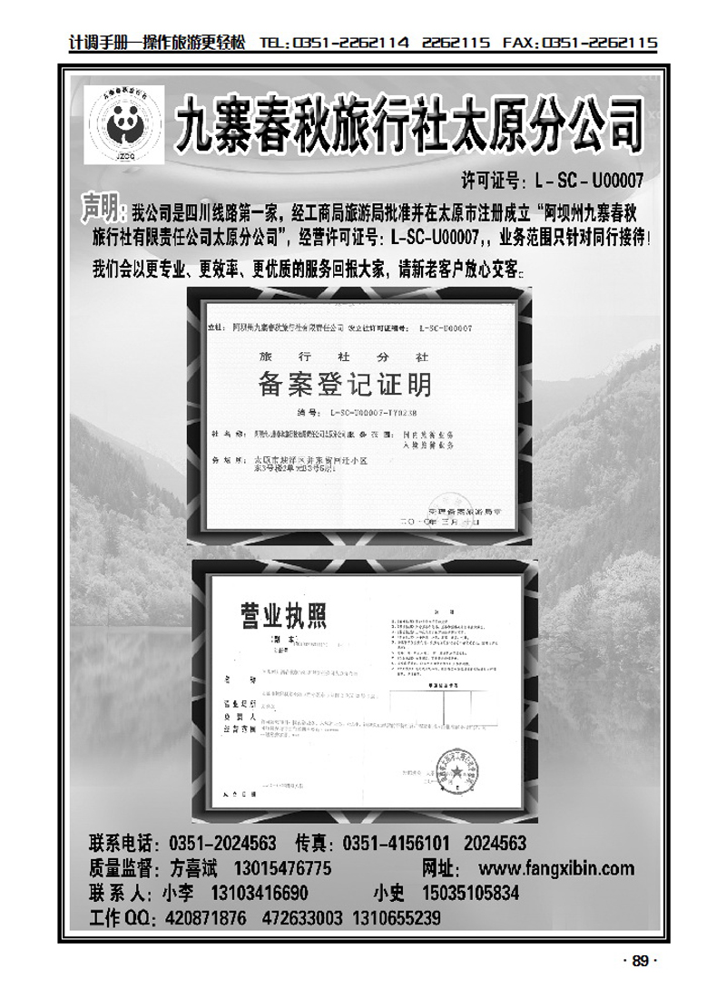 九寨春秋太原分公司2_p1