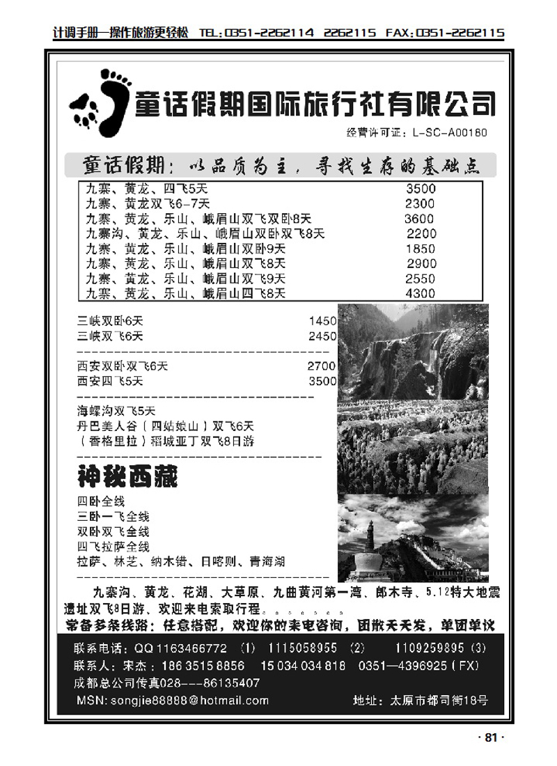 成都童话假期国际旅行社有限公司_p1