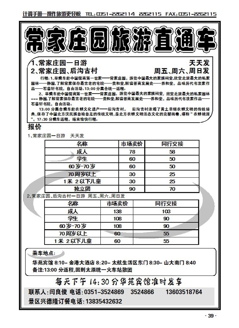 常家庄园_p1