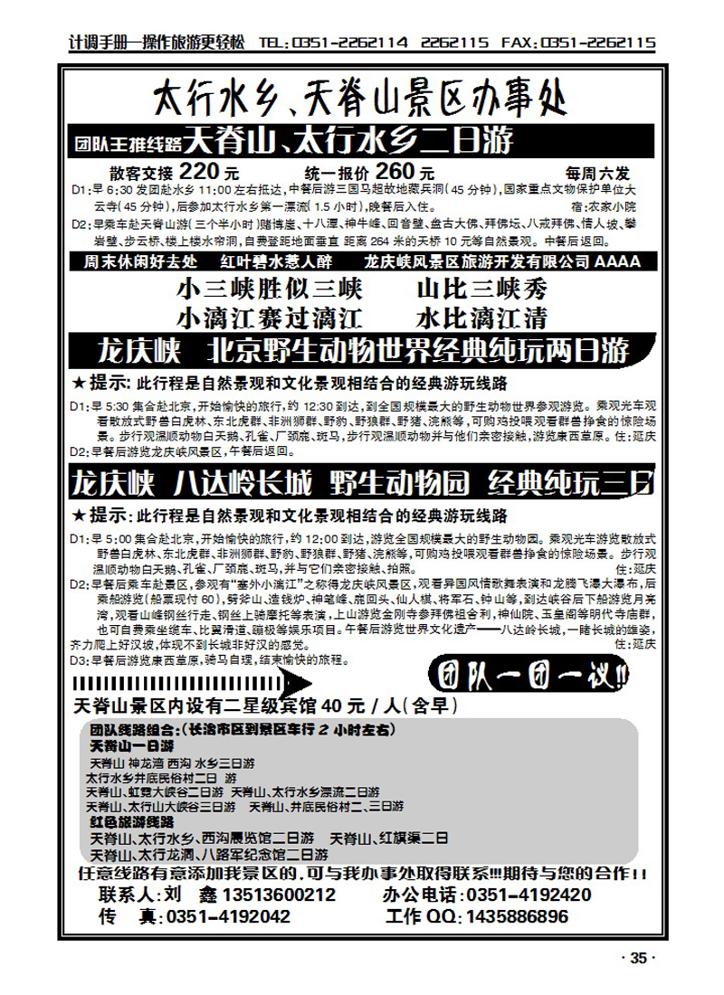 平顺太行水乡办事处_p1
